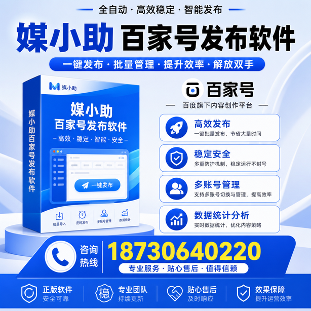 抚顺百家号批量发布软件
