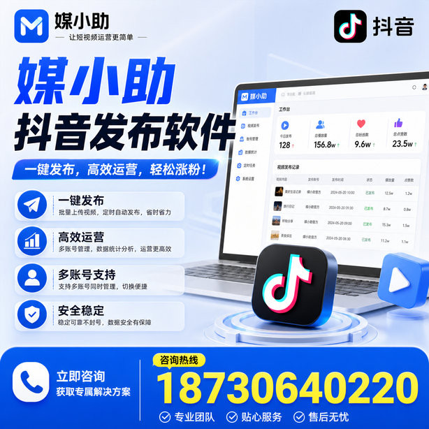 抚顺媒小助抖音快手批量发布软件
