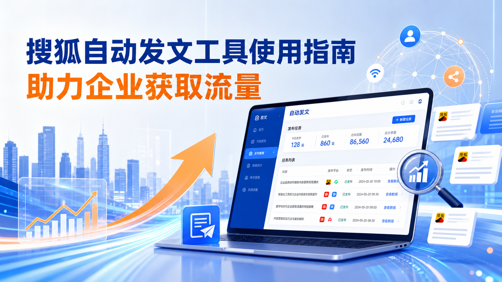 搜狐自动发文工具的使用指南：助力抚顺企业获取流量
