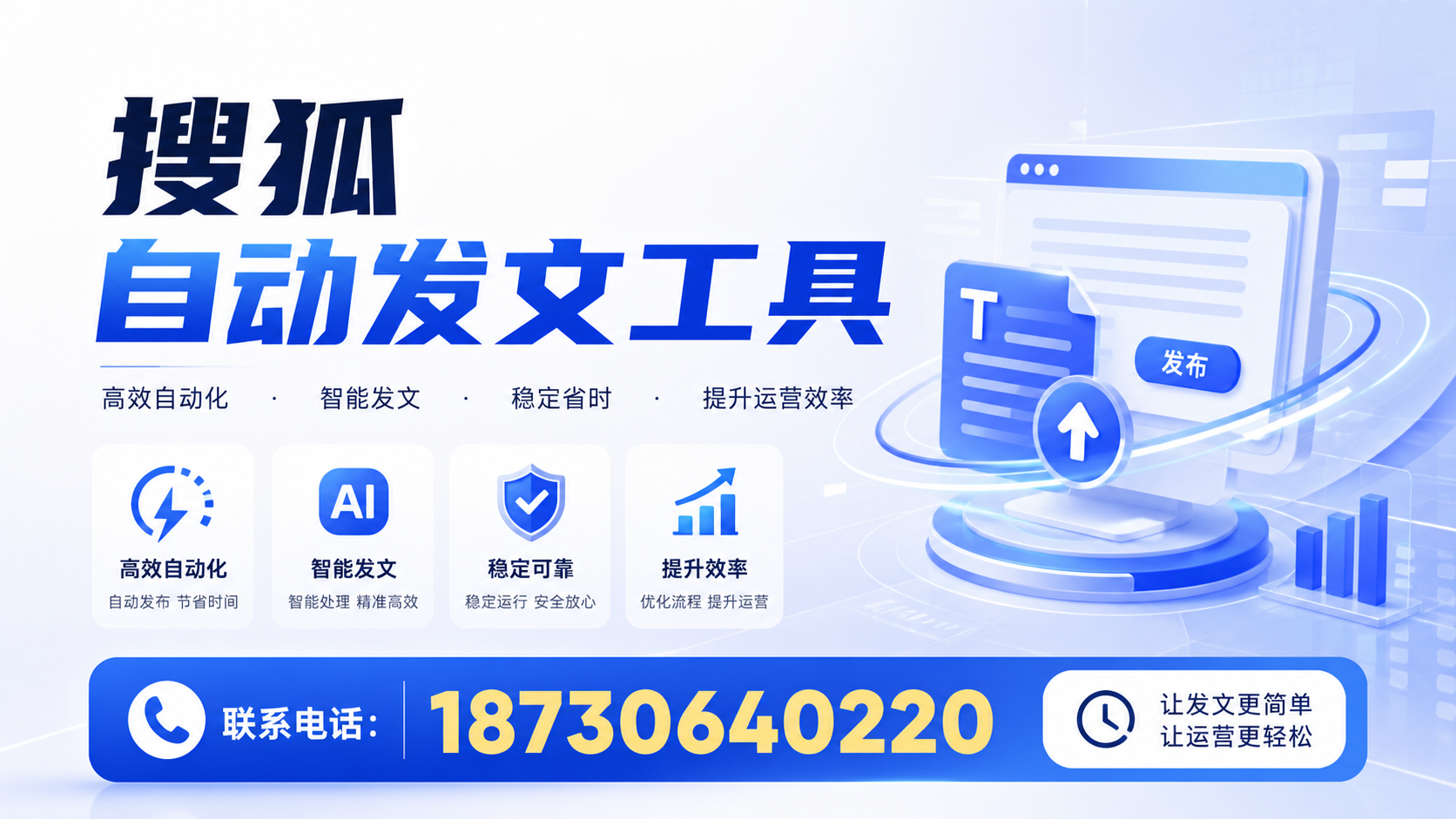 了解搜狐自动发文工具的基本功能，助力抚顺企业发展