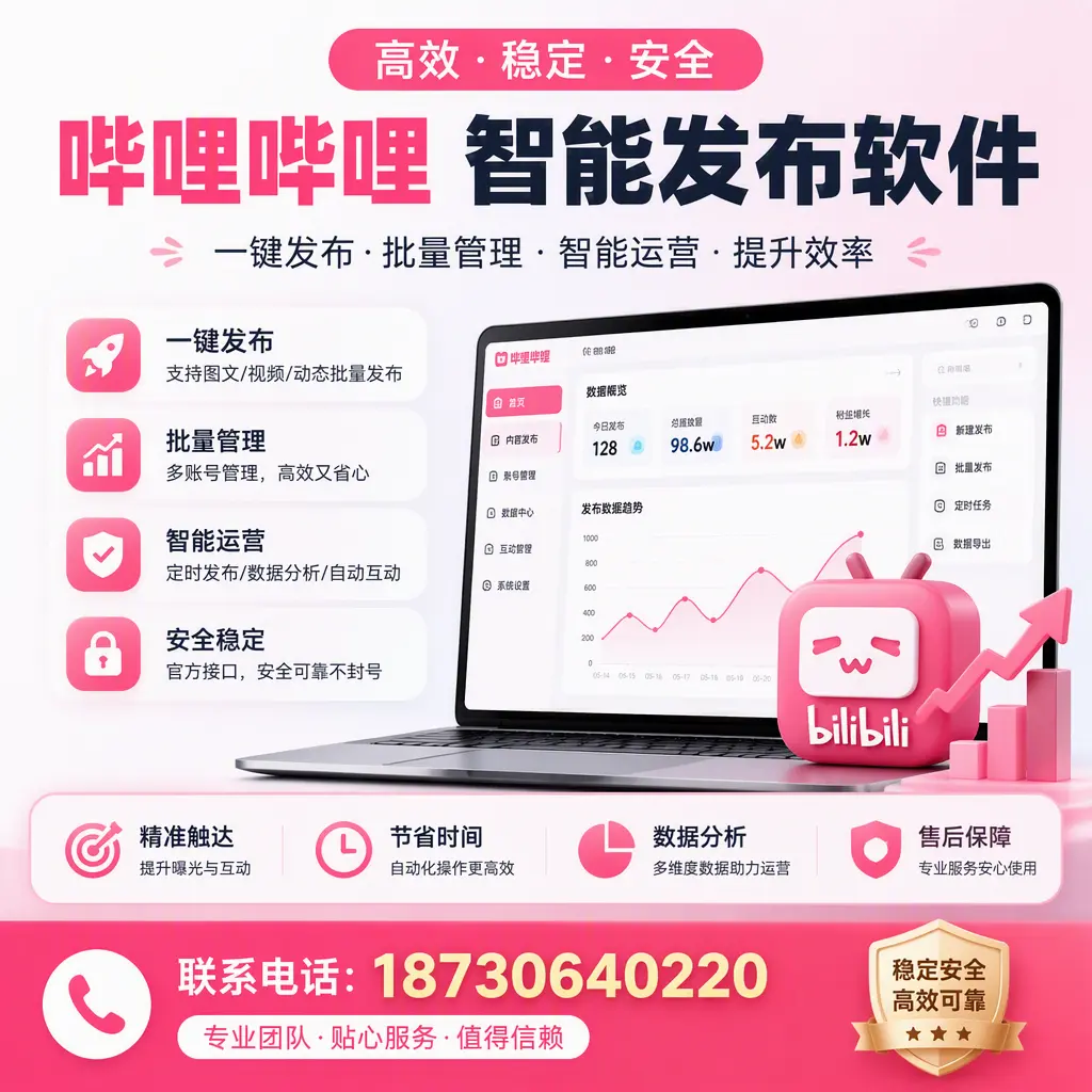 如何优化哔哩哔哩智能发布软件设置？抚顺 用户的实用技巧