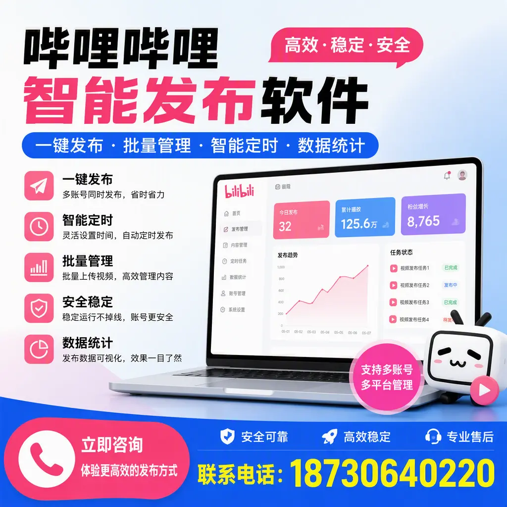 在 抚顺 如何优化哔哩哔哩智能发布软件的使用效果
