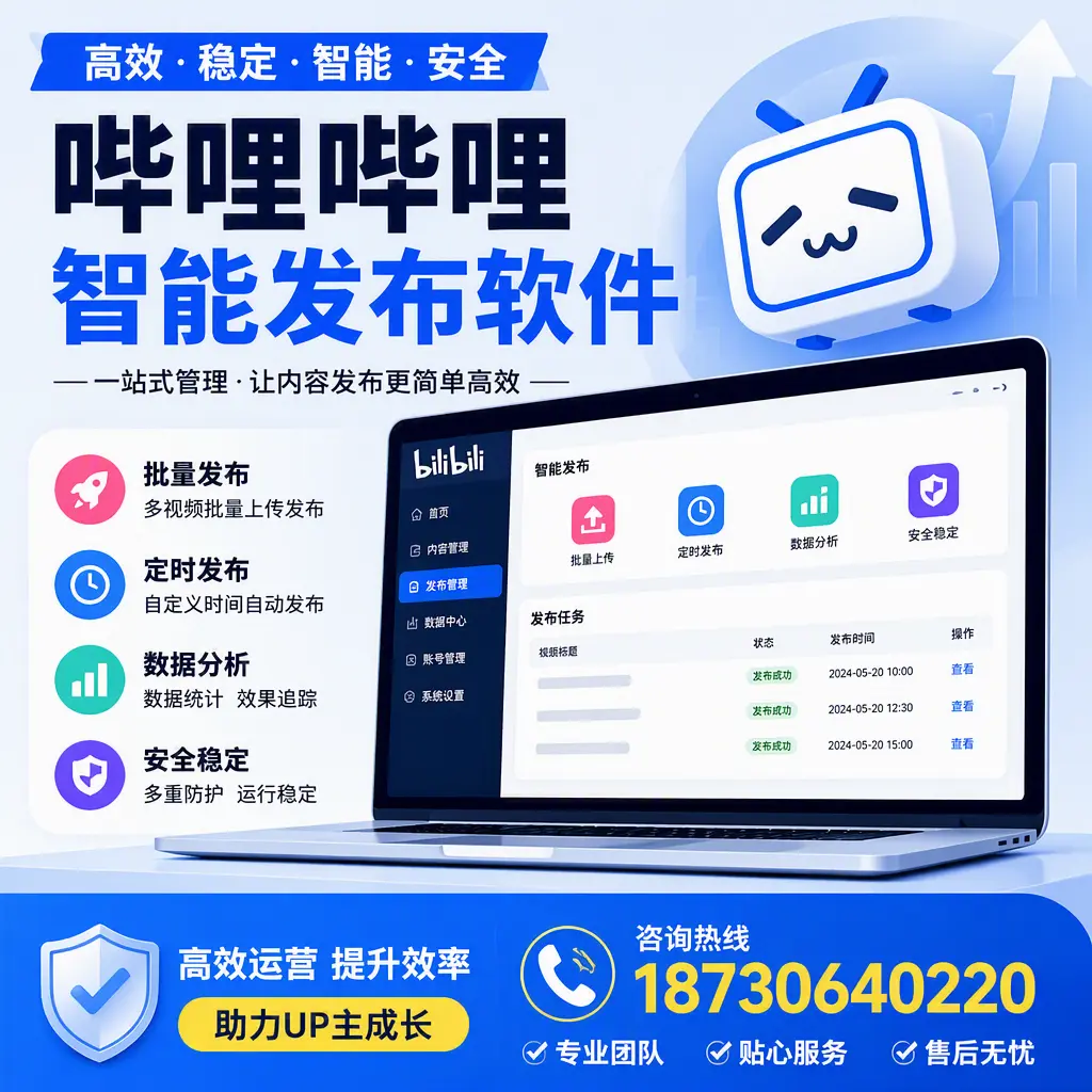 哔哩哔哩智能发布软件的性能测试与评估：抚顺 用户指南