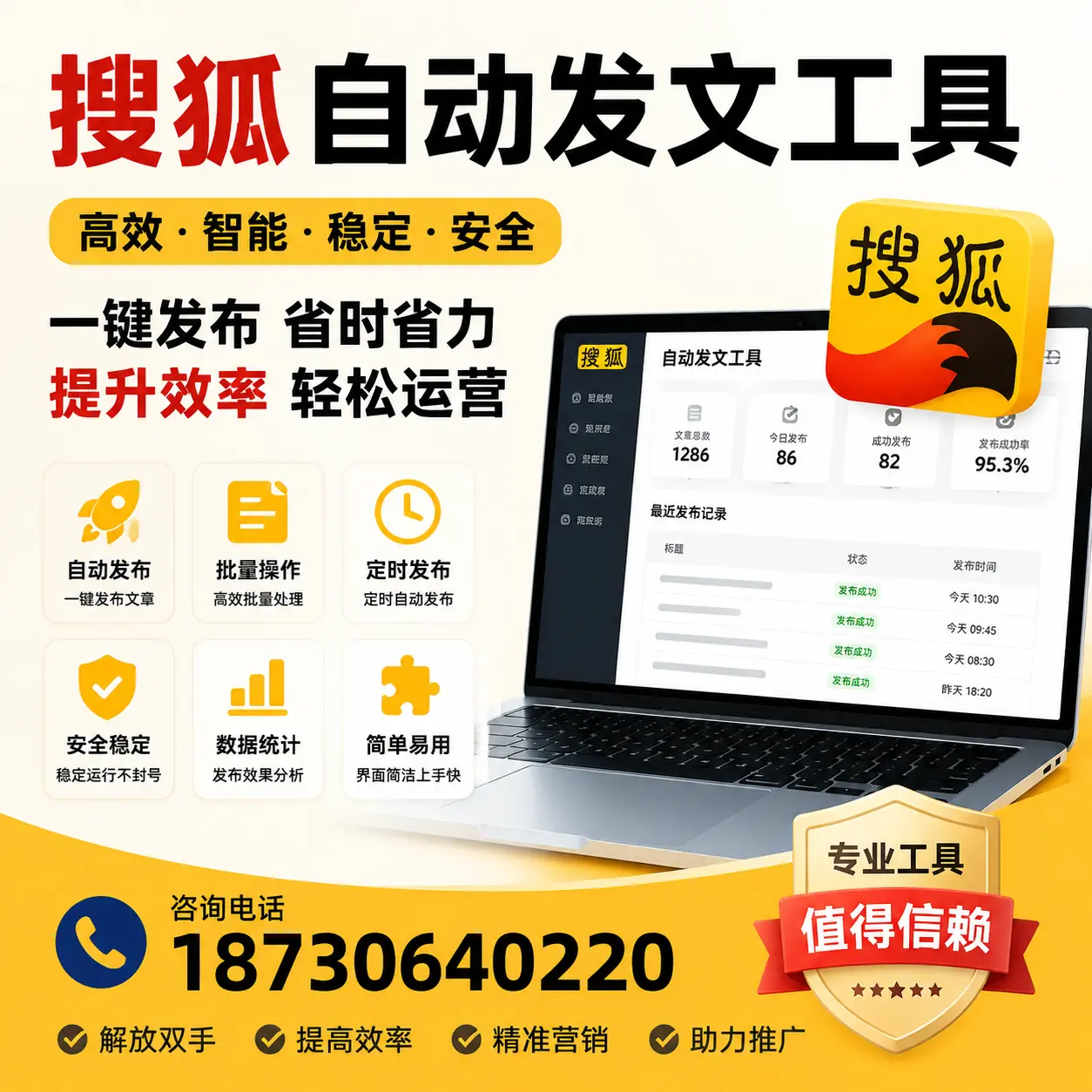 利用搜狐自动发文工具提升抚顺品牌曝光率的实用技巧