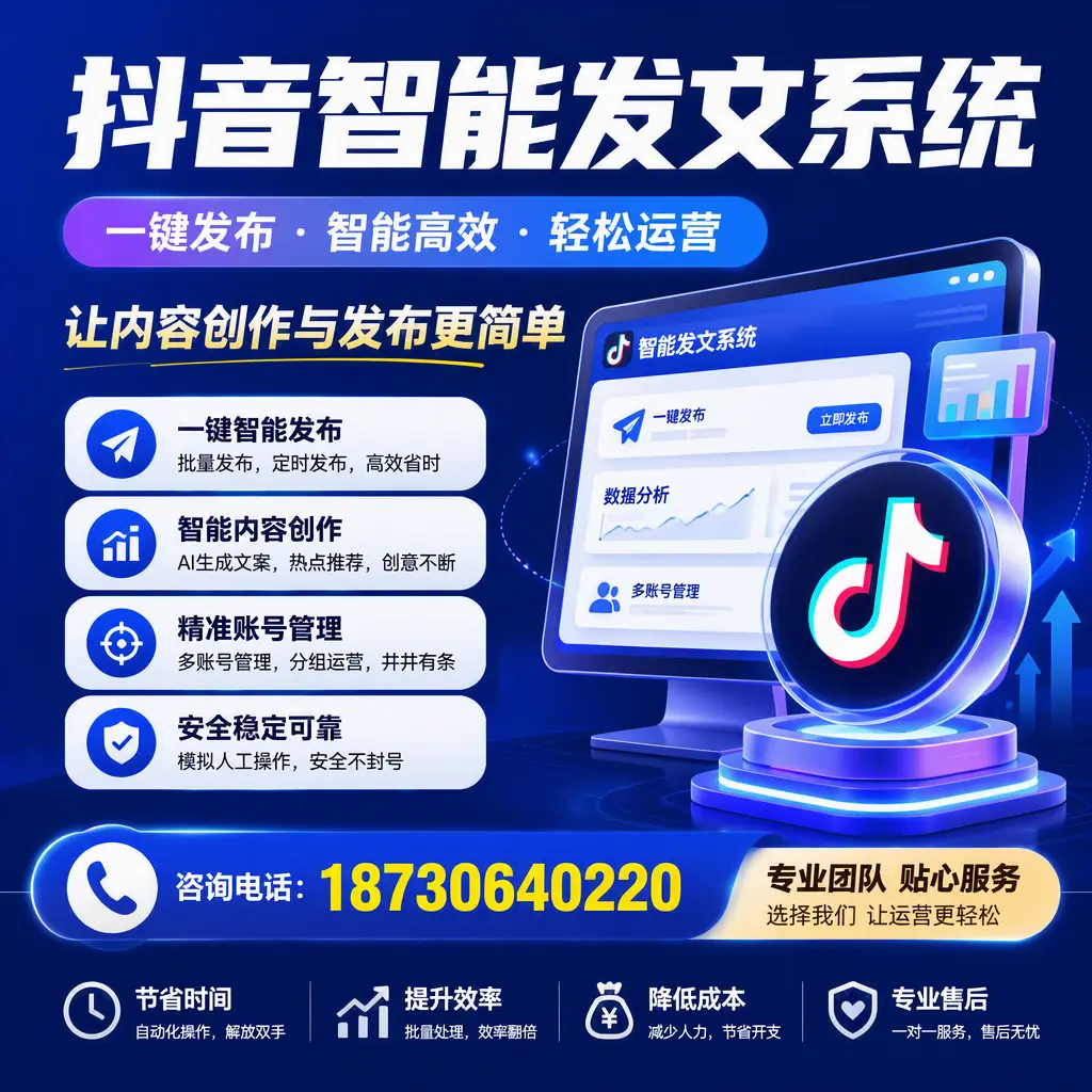 解密抖音智能发文系统：企业在 抚顺 的最佳应用案例