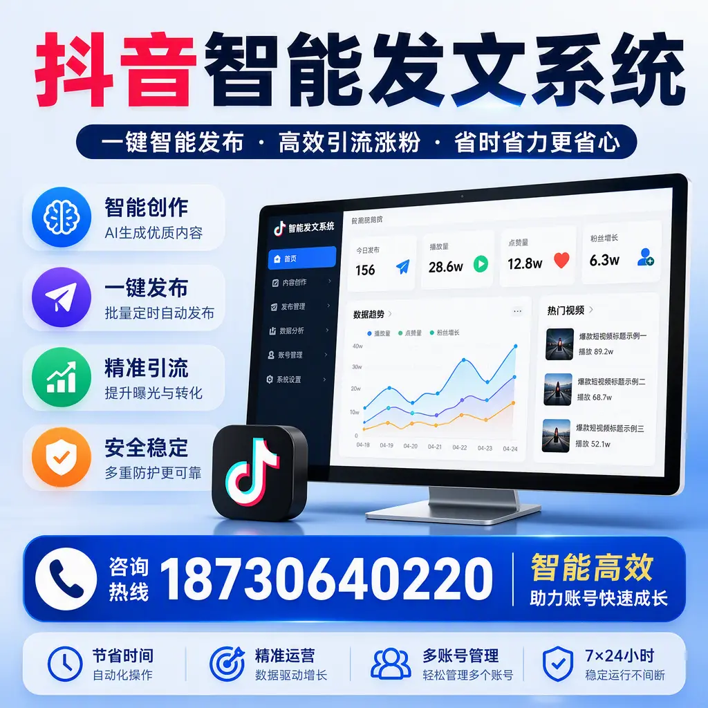 如何利用抖音智能发文系统提高您在 抚顺 的用户互动率